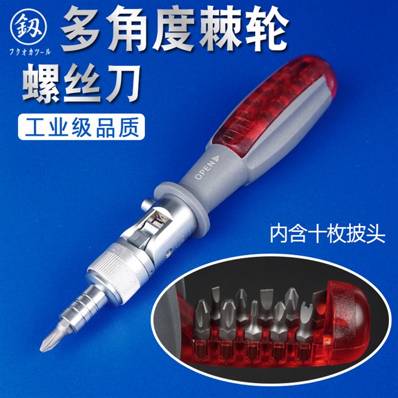 福冈棘轮螺丝刀组套一字十字螺丝批组合多功能起子梅花改锥套装