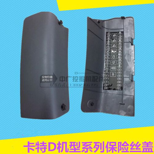 卡特320C D 312 336 329 330 324保险丝盖保险盒装饰板挖掘机配件