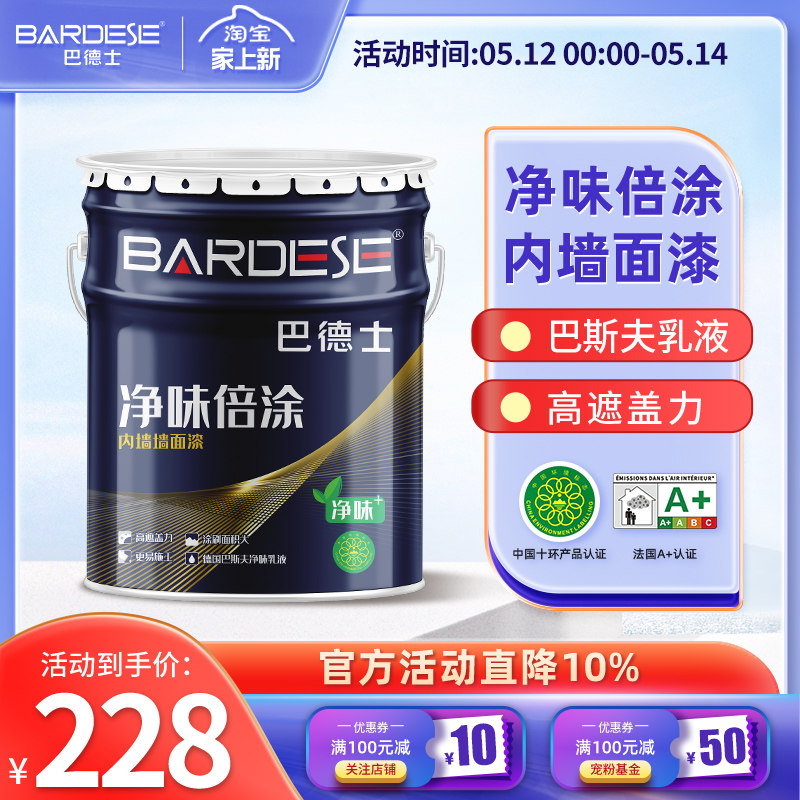 巴德士新净味倍涂内墙乳胶漆墙面漆家用室内自刷白色修复水性漆