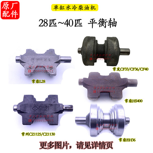 常柴L28 32EH36HS400单缸水冷柴油机平衡轴常发28 33 36 40匹1125