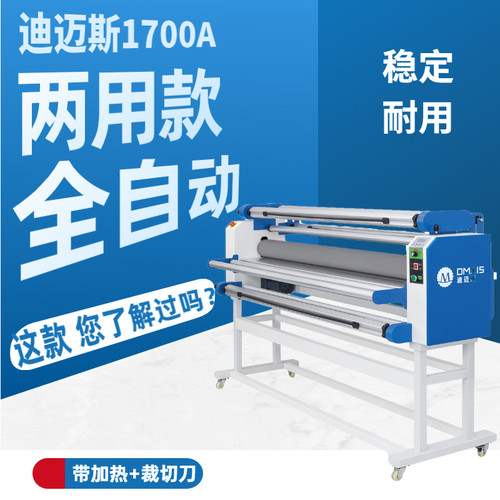 迪迈斯1700A全自动无底纸覆膜机电动冷裱过膜机广告装饰画裱膜机