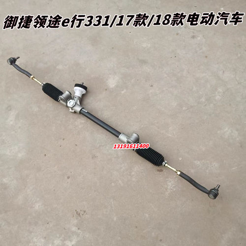 适配御捷领途e行331/17款/18款电动汽车方向机转向机球头配件