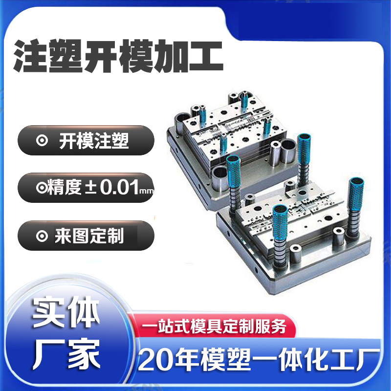 注塑模具pc外壳加工pp塑料制品生产ABS尼龙注塑件塑料塑胶开模具