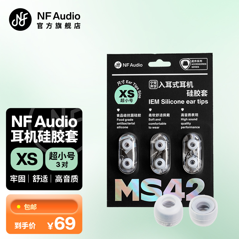 宁梵声学 MS42入耳式硅胶耳塞套 柔软舒适高音质表现