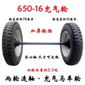 650 16充气马车轮子两轮连轴炮车手推车轮胎拖车牵引车管材运输车