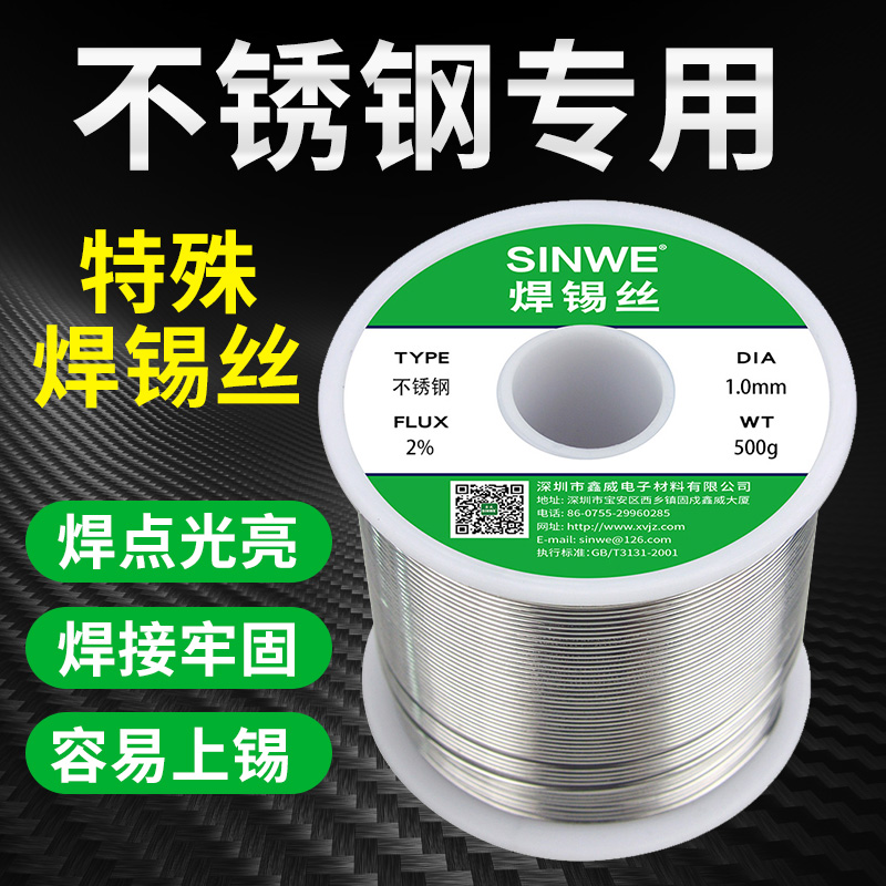 不锈钢专用焊锡丝焊铝电线上锡接线打火机烧多工能不秀钢焊接锡线