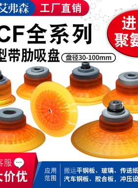 替代VTEC威泰克气动聚氨酯吸盘FCF-30/40/50/60/70/80/100PU-G18F