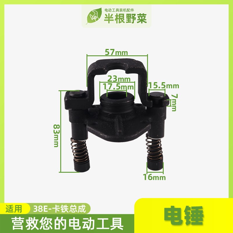 38E电锤卡铁总成Z1C-FF-38电锤夹头钻头保持器铁卡(套)电锤配件