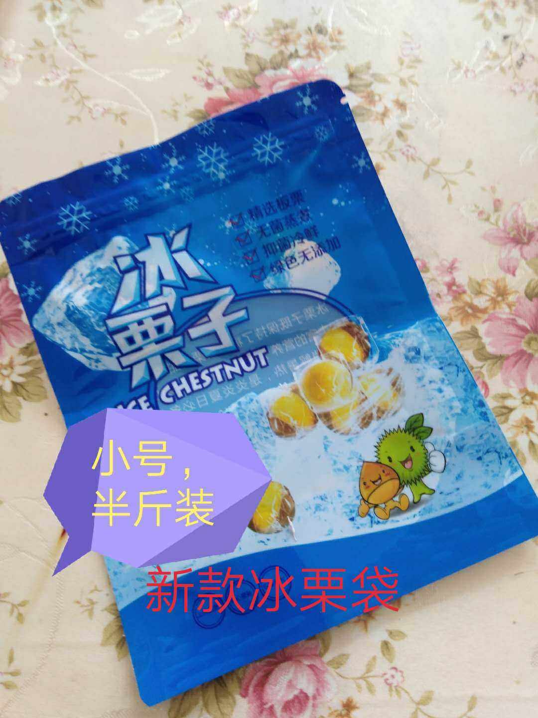 开口笑冰板栗子包装袋塑料冰栗袋子自封冰栗子袋牛皮纸袋订做糖炒