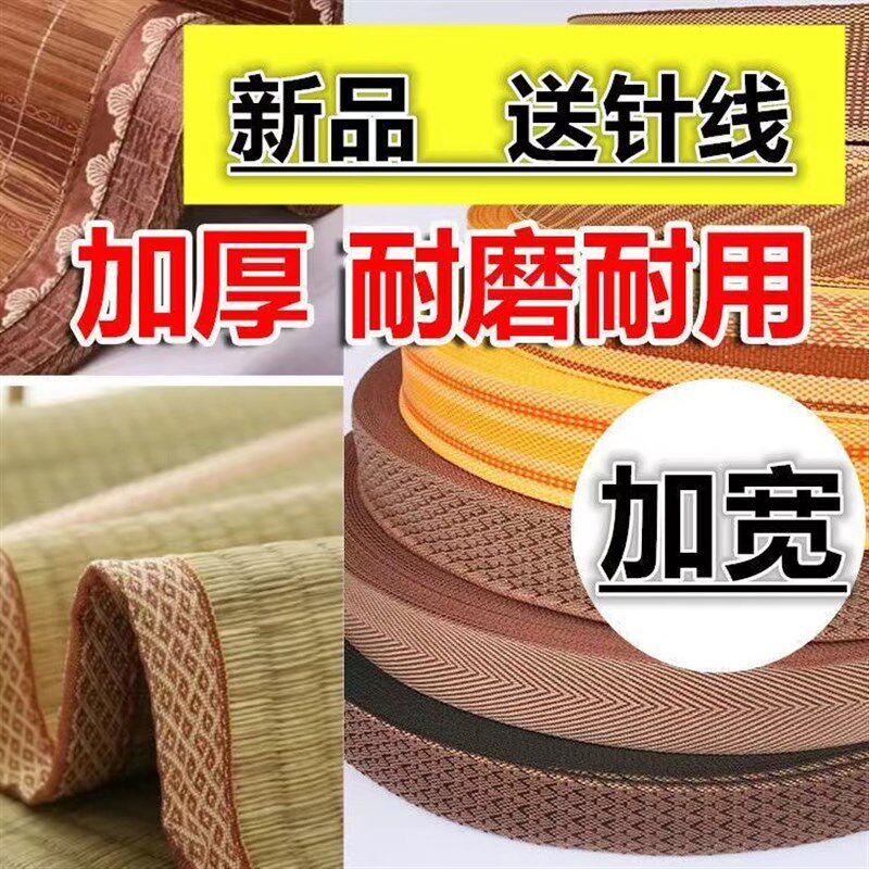 自粘免缝凉席包边布条修复麻将席竹席草席坐垫爬爬垫裹边强力背胶