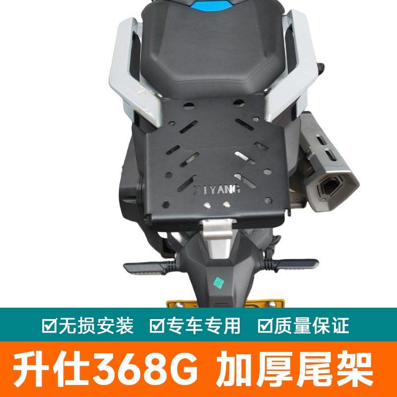 适用与升仕368G尾箱架后备箱支架改装载物架配件尾翼加厚加强,摩托车/装备/配件,摩托车尾翼,淘宝优惠券,粉丝福利购,淘宝优惠卷