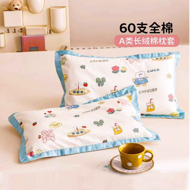 巧乐童60S长绒棉枕头套A类儿童枕套3050撞色枕套40x60春夏全棉
