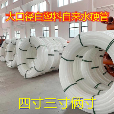 4寸3寸2寸硬水管水泵盘管白塑料大口径自来水管热熔喷浆支撑线管