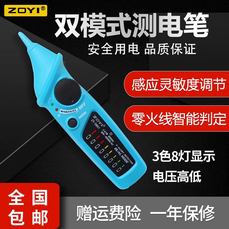 高档众仪感应测电笔线路检测电工专用电笔双模式可调灵敏度零火线