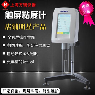 上海方瑞FANGRUI数显粘度计测试仪NDJ-8T涂料样品旋转黏度仪