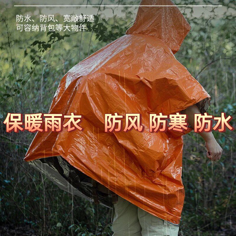 保暖雨衣防风防寒防水应急保温毯急救雨披铝箔救生毯野外求生防失