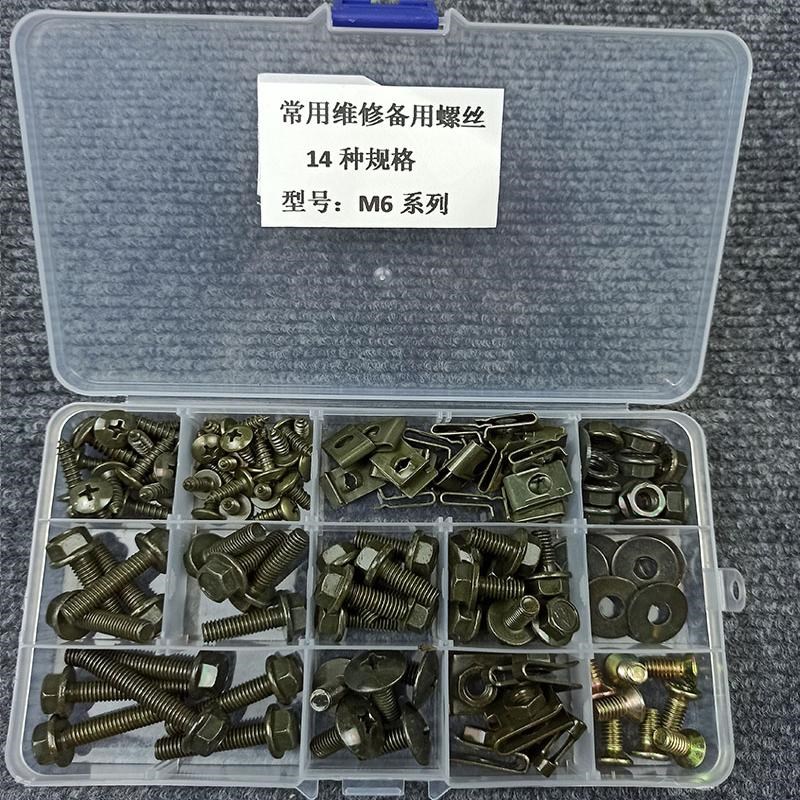 电动车维修专用扁头自攻螺丝夹片整车螺丝钉螺母混装镀绿防锈1袋