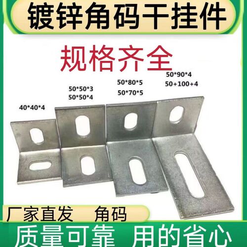 镀锌直角角码L型角码大理石干挂件固定幕墙连接件配件