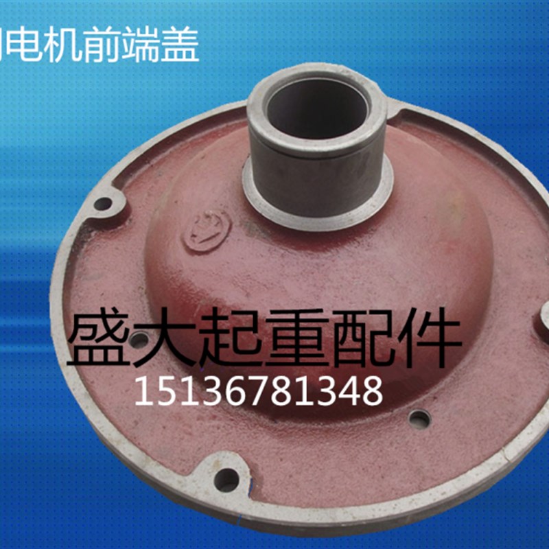 电动葫芦江阴电机前端盖 13KW江阴凯澄前盖 后端盖 电机外壳