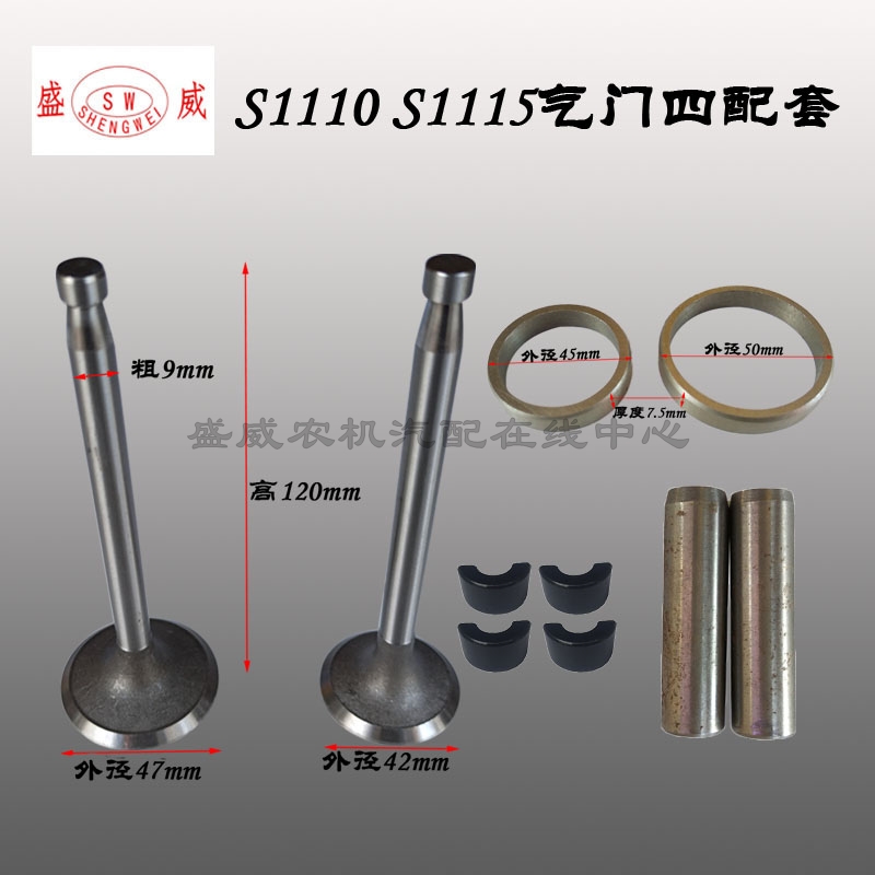 单缸柴油机配件 气门四配套R175 S195 1100 S1115 L28 1125组合件