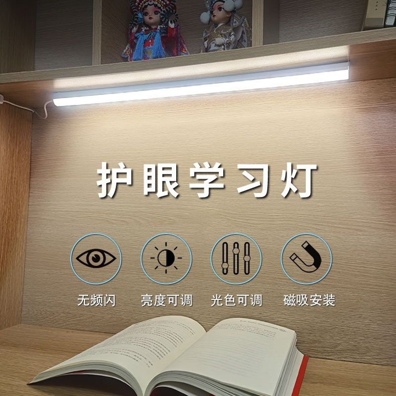 USB护眼学习灯学生宿舍阅读书桌长条灯管led三色调光床头磁吸台灯,家装灯饰光源,阅读台灯(护眼灯/写字灯),淘宝优惠券,粉丝福利购,淘宝优惠卷