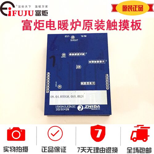 富炬电暖炉触摸板 按键板控制板显示板电脑板排线富炬电暖炉配件