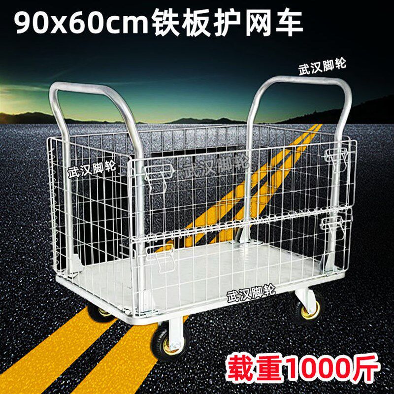 平板手推车/工具车网格搬运车护栏平板车折叠手推车拖车周转车
