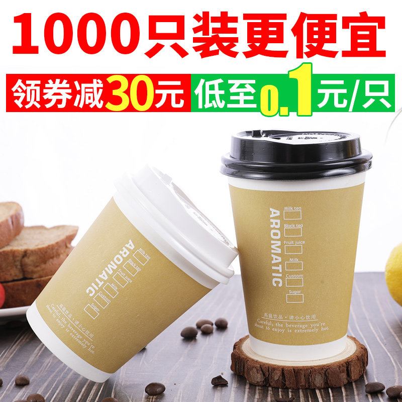 加厚奶茶杯子一次性咖啡纸杯带盖牛皮热饮杯500ml商用打包豆浆杯