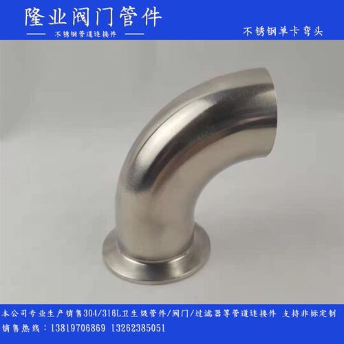 304不锈钢单卡快装弯头卫生级90度焊接弯管卡箍式弯头51支持定制