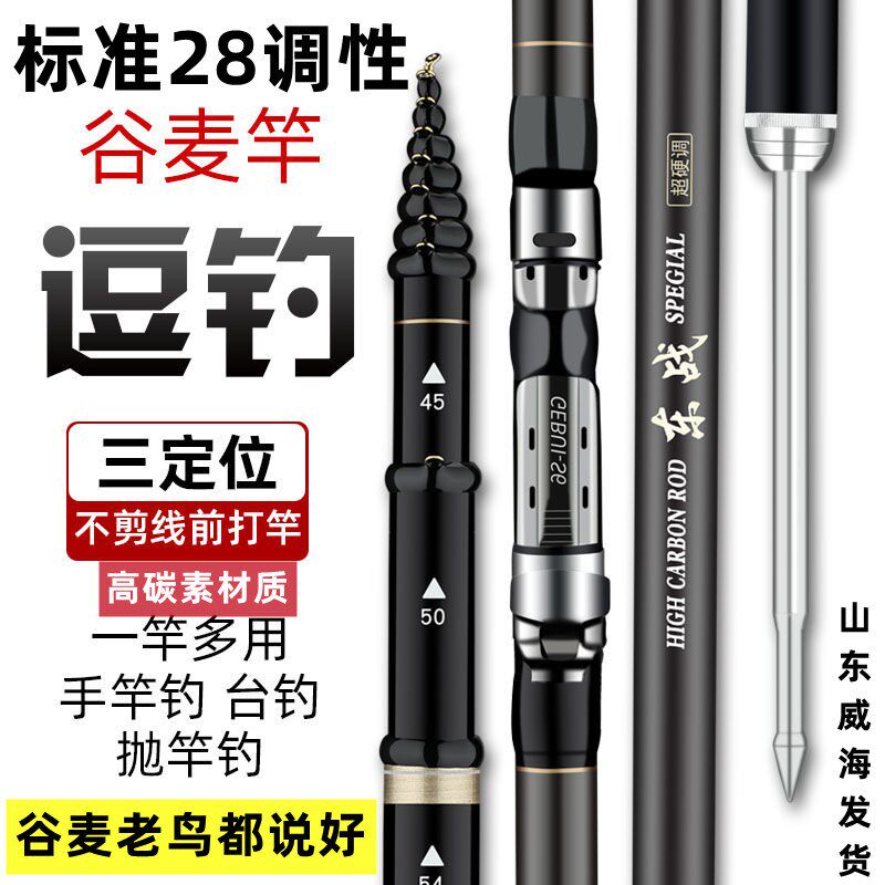 东战28调谷麦逗钓竿三定位不剪线前打竿超轻超硬手竿车盘竿套装,户外/登山/野营/旅行用品,前打竿,淘宝优惠券,粉丝福利购,淘宝优惠卷