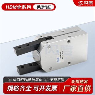 HDM 32气立可型开闭型气动手指气缸机械夹爪