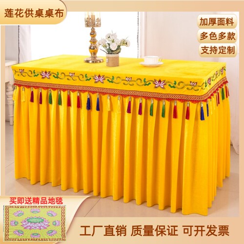 定制佛堂莲花绒布黄布吊穗神位布佛桌围桌裙桌套香案供桌布佛台布