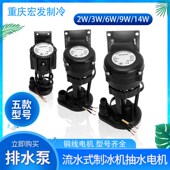 通用流水式 14W多型号抽水电动机排水泵 制冰机水泵循环泵2