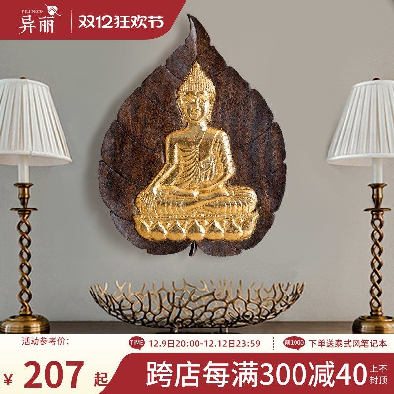 异丽泰国木雕工艺品东南亚风格壁饰泰式餐厅客厅壁挂墙面装饰挂件