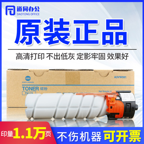 原装 柯美 美能达TN119 195 235 205i 206 246 226 7723粉盒 碳粉