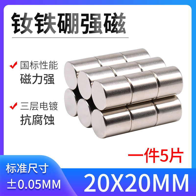 20*20mm强力磁铁圆形高强力吸铁石大号强磁铁稀土强磁永磁铁强力,电子元器件市场,吸铁石/磁铁/强磁/巴克球,淘宝优惠券,粉丝福利购,淘宝优惠卷