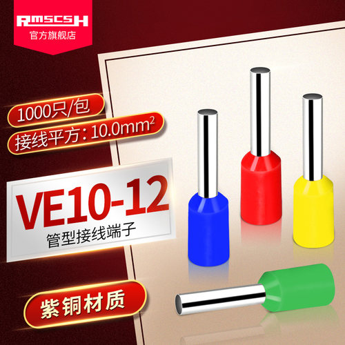 VE10/16/25/E35/50-12/16/18/20/22/25插针型预绝缘冷压接线端子