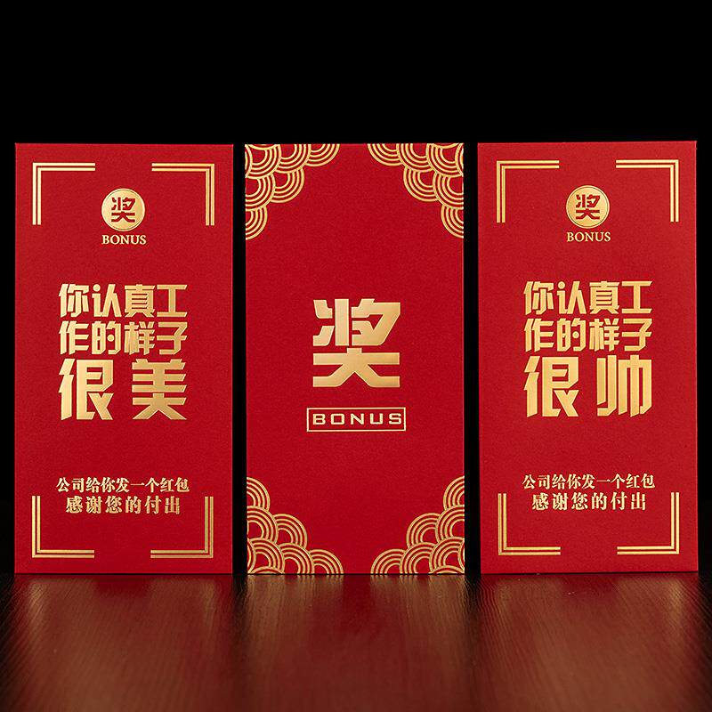 红包奖字奖金颁奖年会年终奖优秀员工公司万元烫金利是封大红包袋