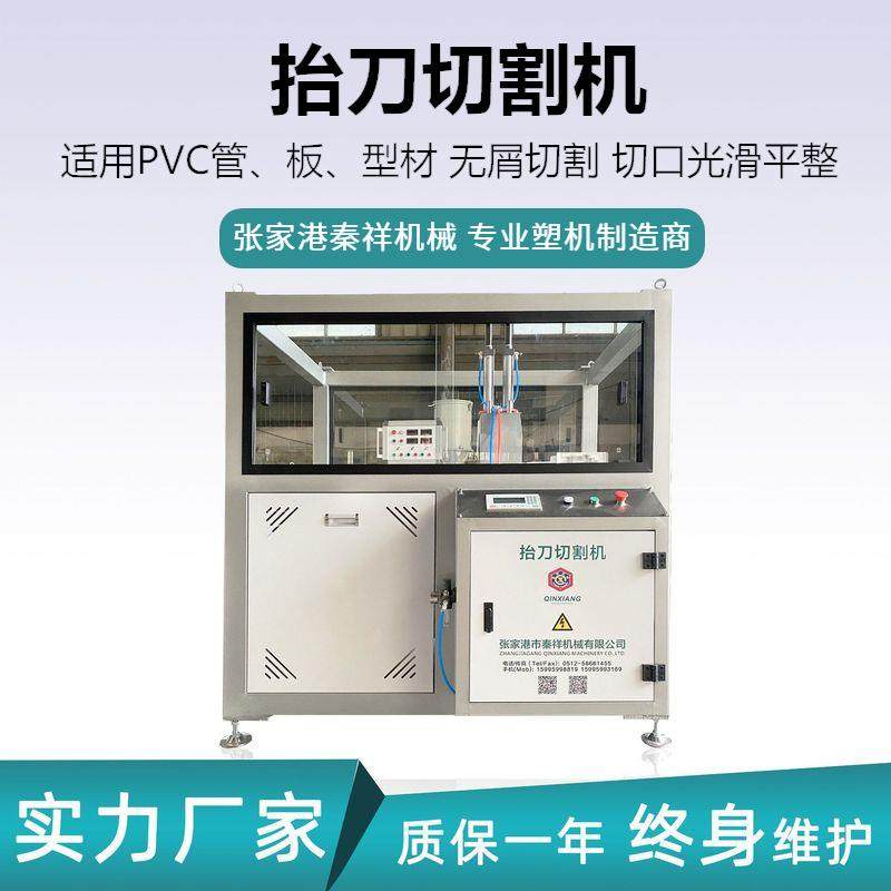 供应PVC管材抬刀切割机ABS塑料板材横向切割机现货,五金/工具,制袋机,淘宝优惠券,粉丝福利购,淘宝优惠卷