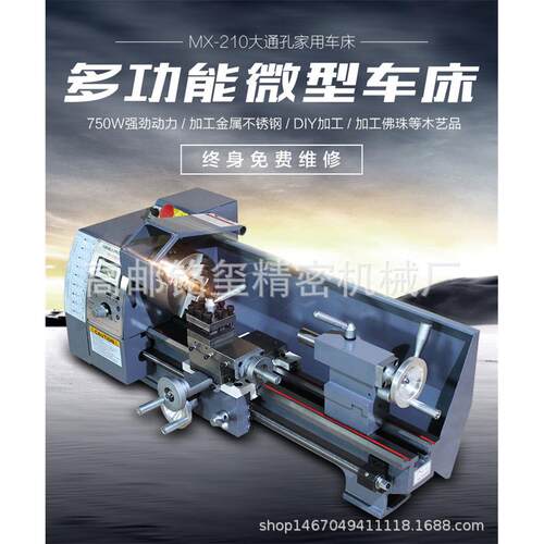 MX210家用diy教学试验生产加工车床多功能金属不锈钢木工车削机床