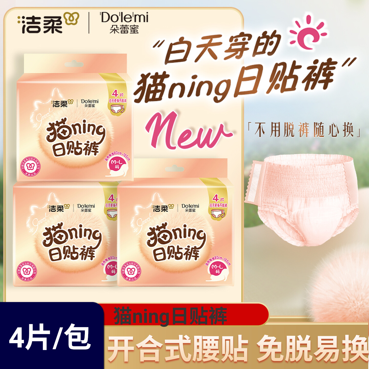 【医护级】洁柔朵蕾蜜dolemi天鹅奢绒卫生巾日用日贴裤官方旗舰店