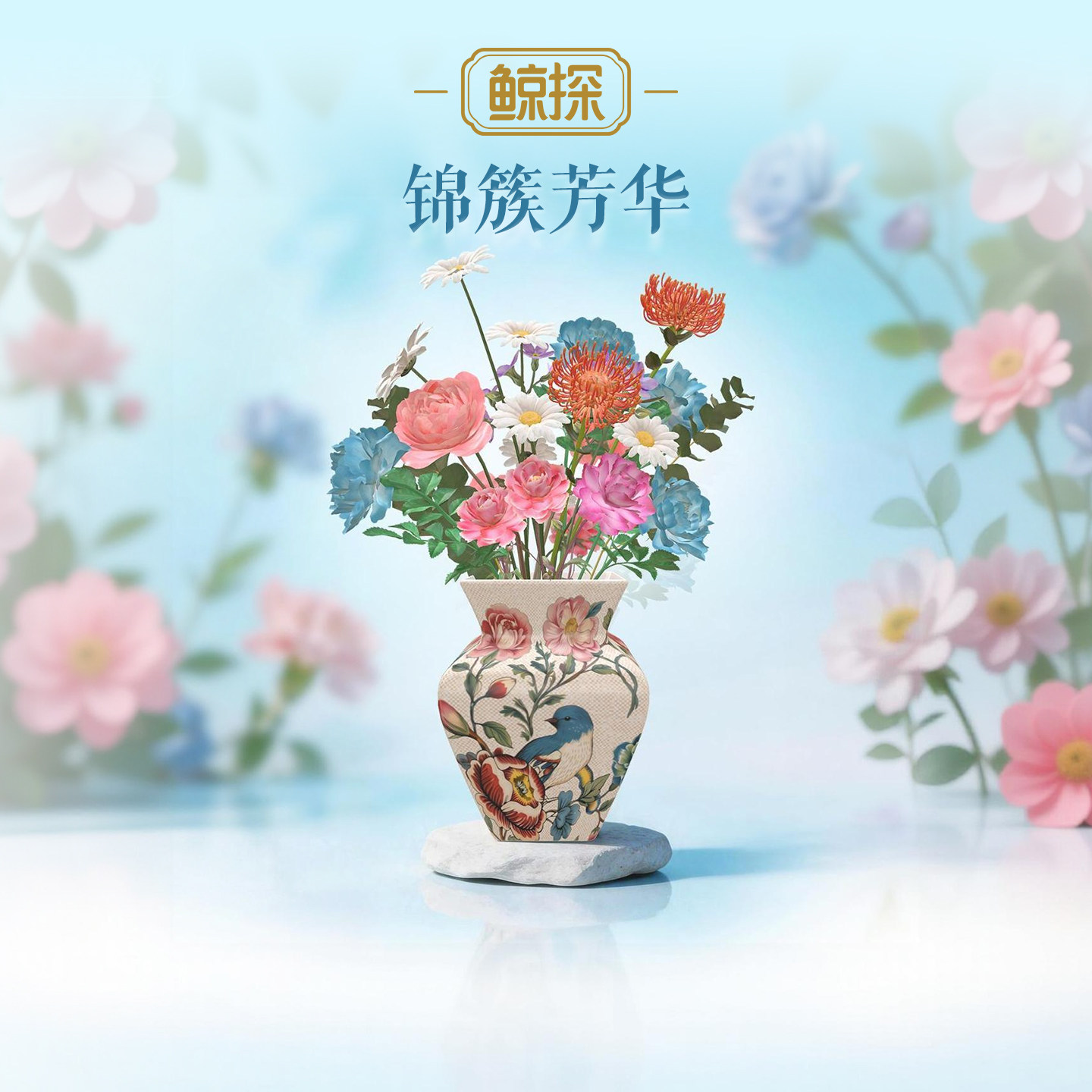 数字福礼锦簇芳华送长辈朋友510妈妈新品数字藏品线上礼赠520礼物图片