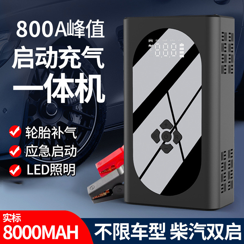 12v大容量多功能汽车应急启动电源充气泵一体机电瓶搭电宝