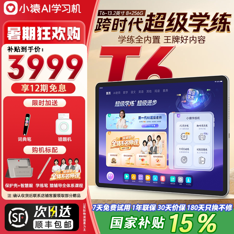 小猿学习机T6学练机AI学习机儿童图片