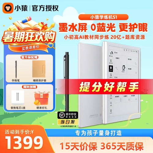 小猿S1墨水屏护眼AI学习机学习机