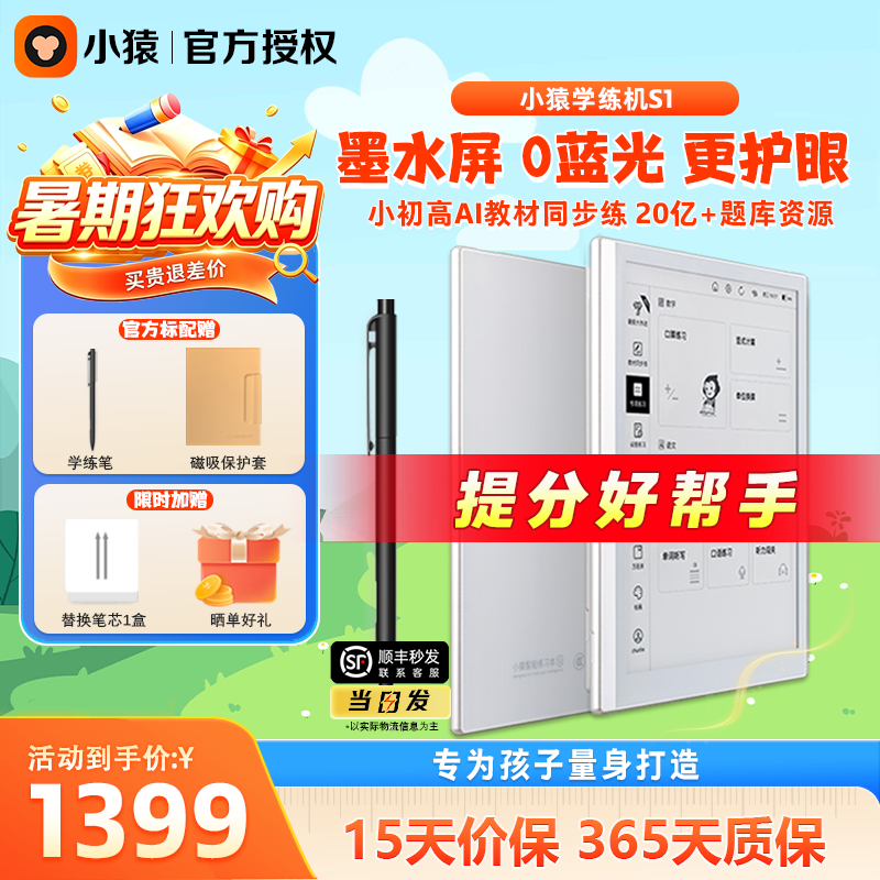 自动批改10.3英寸护眼平板墨水屏