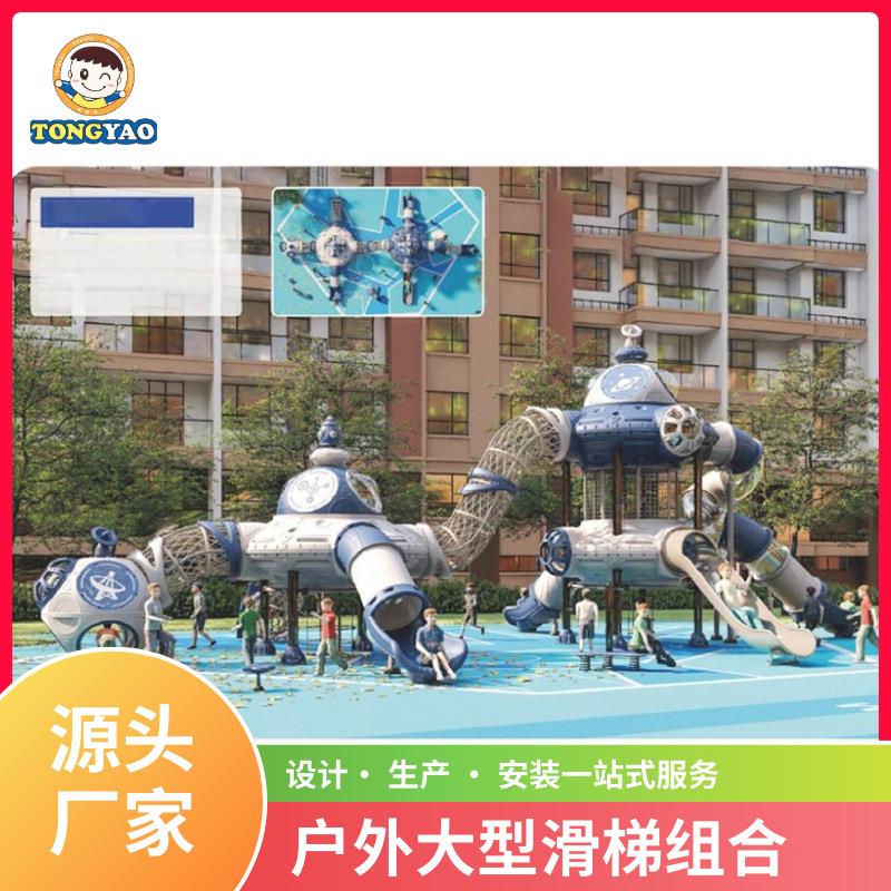 儿童滑梯室内儿童梯乐淘气堡237园户外乐设施组合滑梯滑太空游主