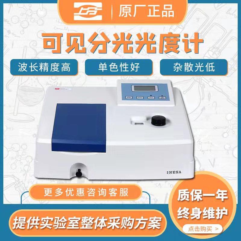 仪电721G可见光计72N紫外分670光实验5室光度谱光仪仪器包邮