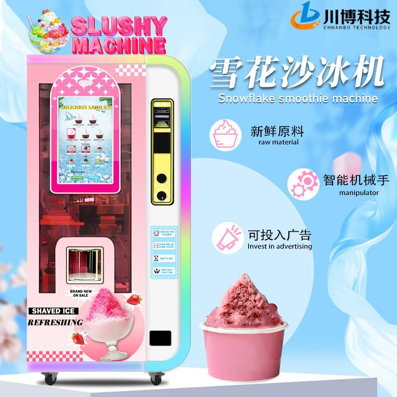 全自动花冰沙机商雪刨冰机红雪糕冰沙网机器景用区无HCZ人自助售