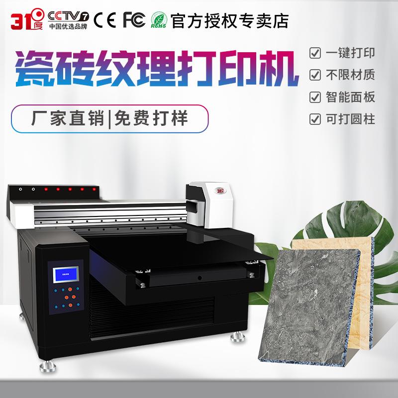 UV打印机瓷砖石材大理石木板地板酒瓶礼盒酒盒包装盒印刷机器
